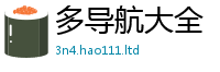 新奥2025年天天开好彩归2025年港彩黑白图资料